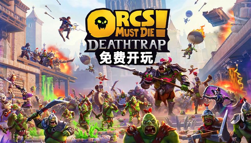 兽人必须死关卡挑战？有效通关心得大公开！