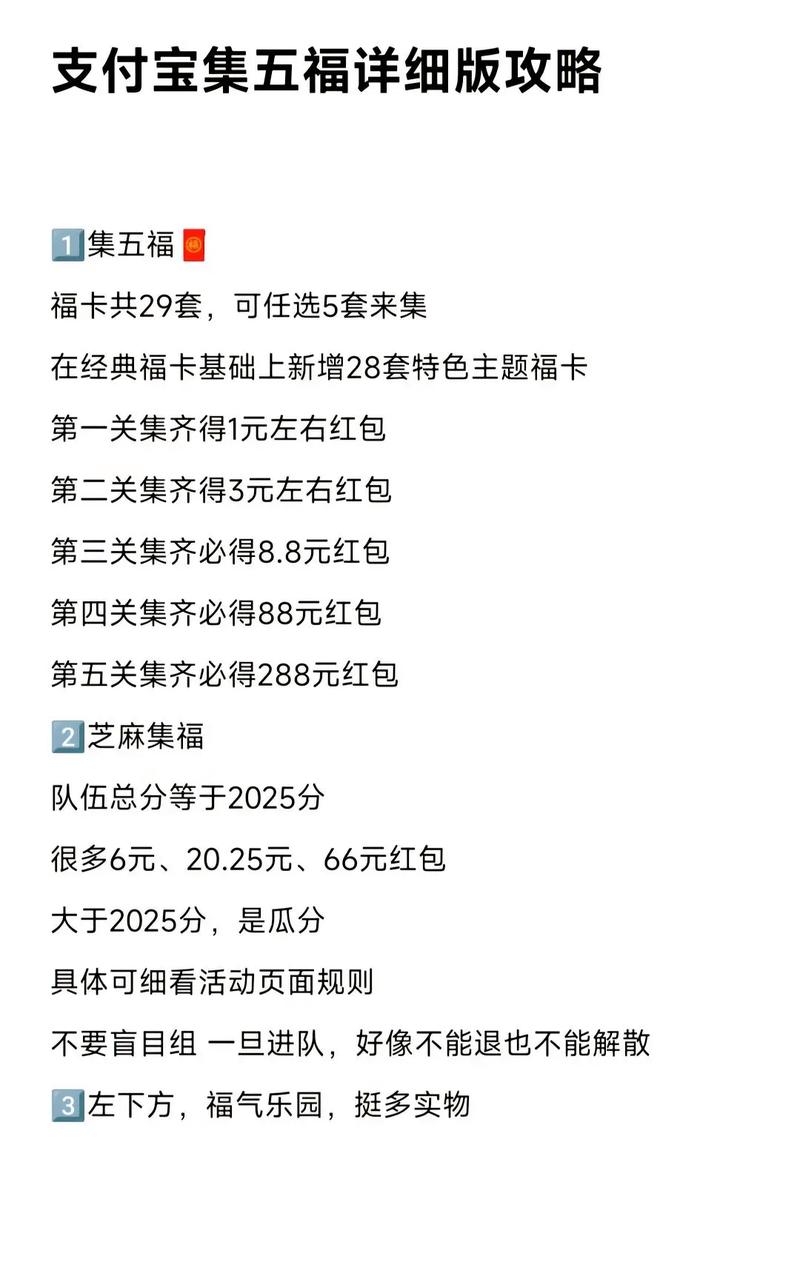 集五福攻略技巧总结 老玩家教你十天轻松集齐
