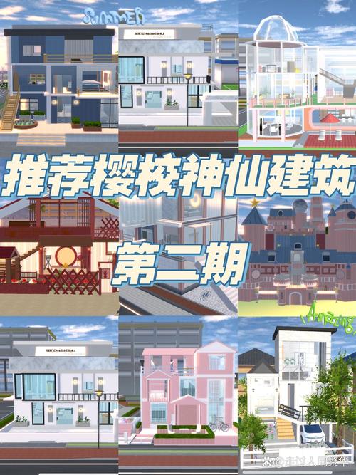 樱花校园模拟怎么建房子？五分钟学会建造漂亮房屋秘籍