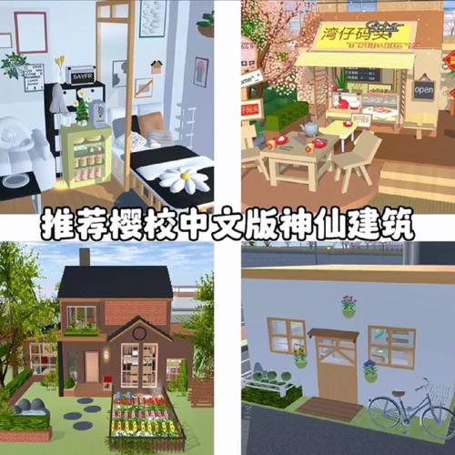 樱花校园模拟怎么建房子？五分钟学会建造漂亮房屋秘籍