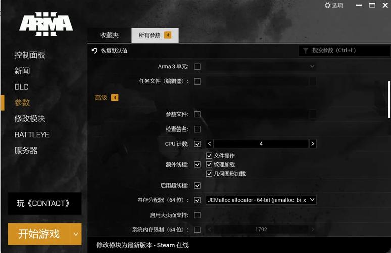 武装突袭3优化设置怎么做？提升流畅度简单教程！