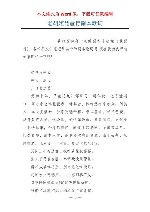 胡姬副本歌词推荐版本？对比几个热门选择攻略！
