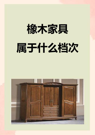橡树是制作家具的上好木材吗？价格贵不贵看完就懂