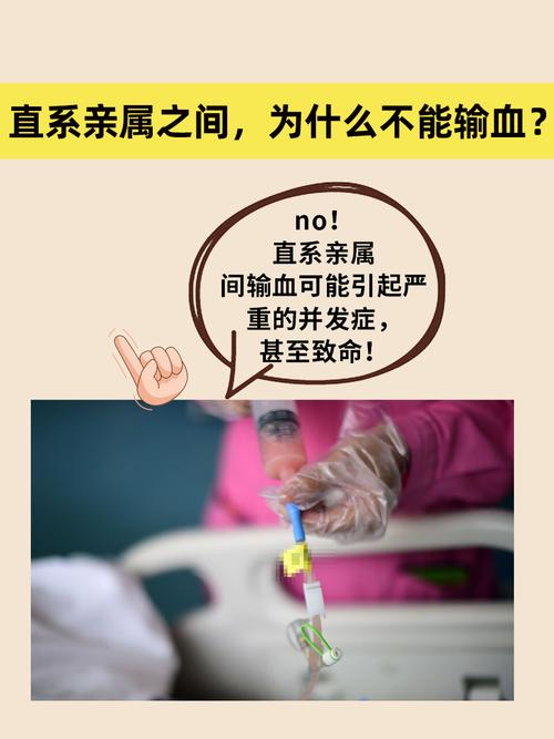直系亲属输血为啥不行？医生揭秘背后科学依据