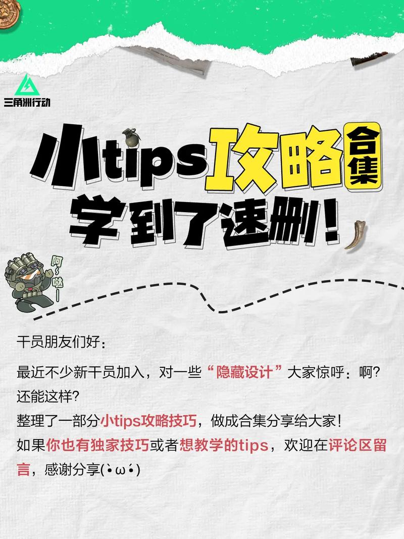 小TIPS类型盘点？职场和生活技巧全面解析
