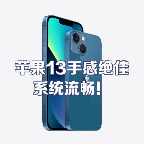 苹果13.4系统流畅度如何老机型实测运行速度变化