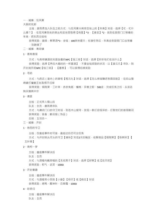 仙剑5攻略支线任务？完成方法一网打尽！