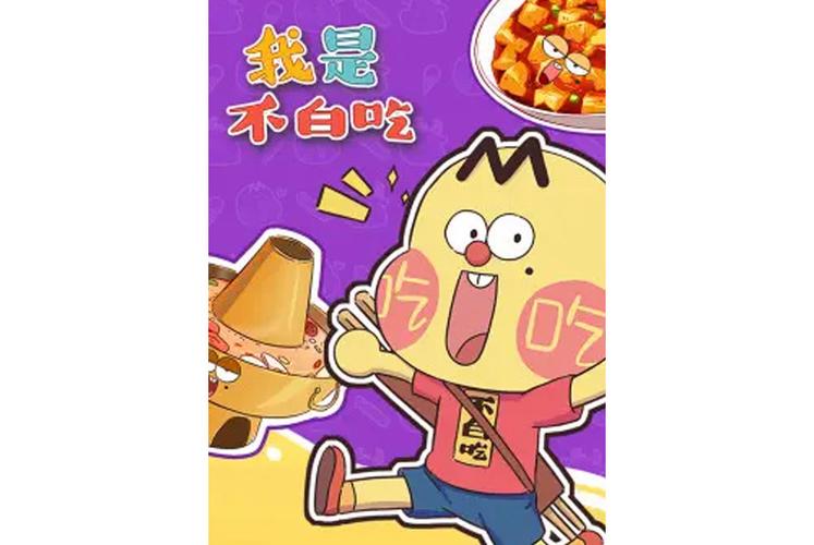 我是不白吃动画全集在哪看？这几个平台免费还高清！