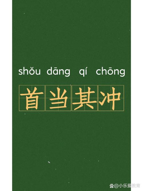 首当其冲是指冲在最前面吗(正确理解看这篇就够了)