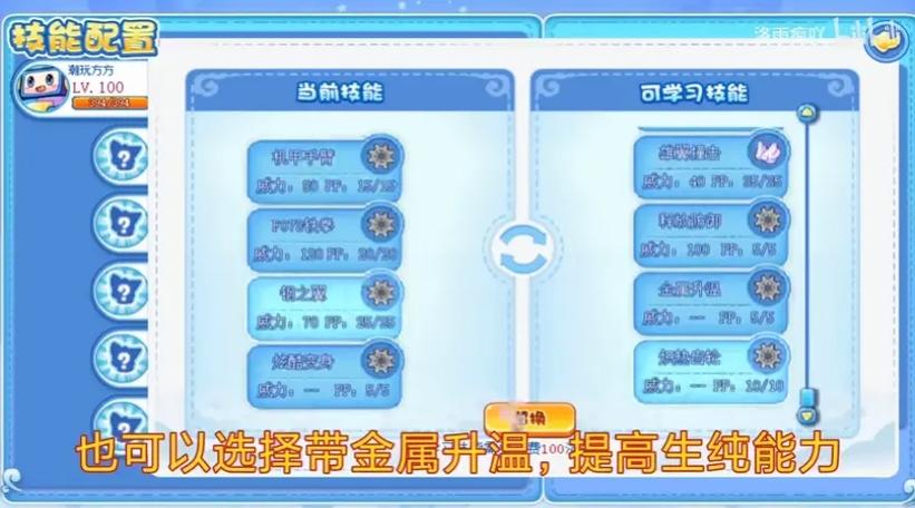 洛克王国机械方方技能表哪个强？推荐这几个必学技能搭配法