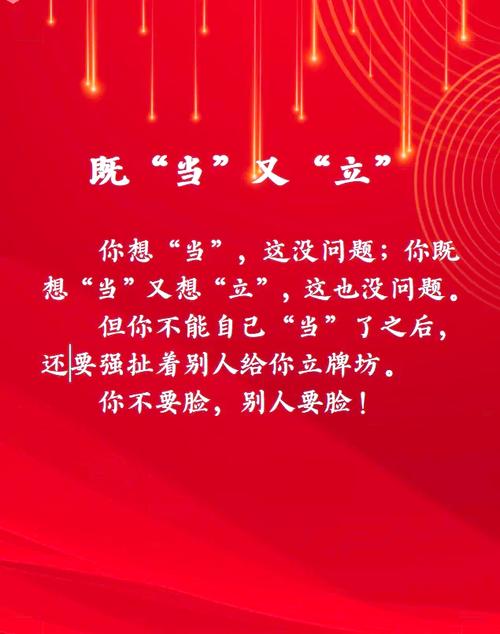 又当又立什么意思是什么？避免误解正确理解它！