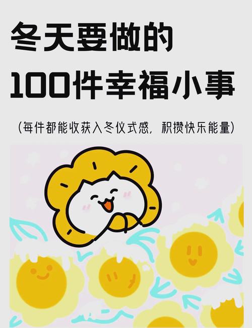 用多大点事啊提升幸福感的诀窍（每天练习5种方式心情更好）