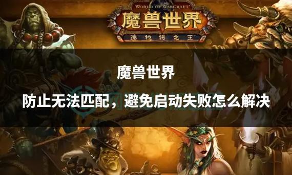 如何避免魔兽世界已从服务器断开？实用预防技巧速学攻略！