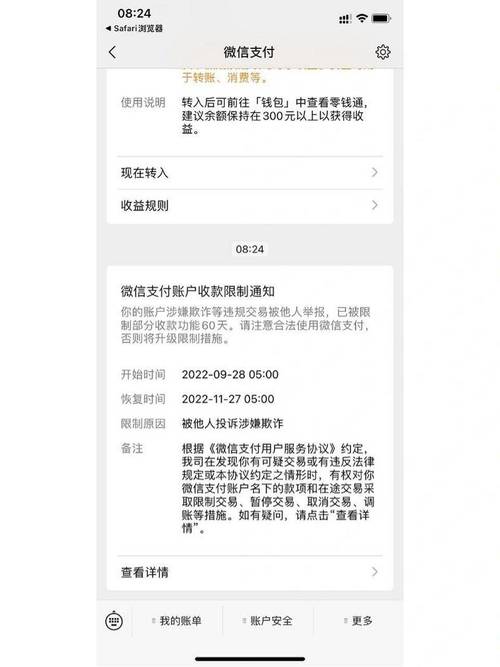 微信怎么进行账号风险评估防止账号被封的秘密