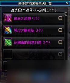 dnf传说装备自选礼盒怎么拿？获取攻略及使用技巧分享！
