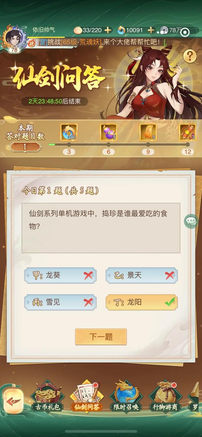 仙剑神曲论坛如何快速升级？独家成长秘诀大公开