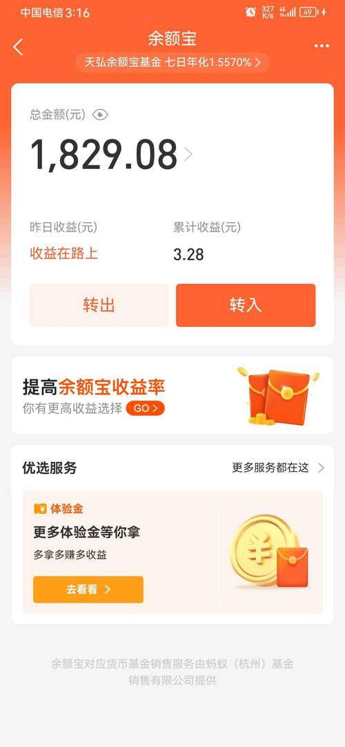 类似余额宝app哪家好(对比这3个热门平台口碑！)