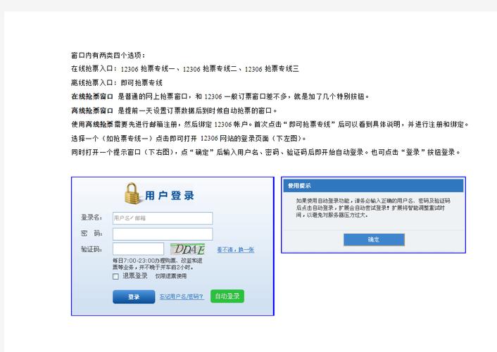 360抢票怎么操作更高效？这5个技巧帮你快人一步