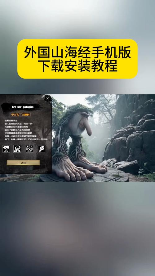 山海经游戏下载安装步骤？一键操作快速上手！