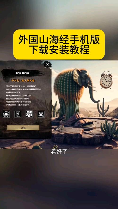 山海经游戏下载安装步骤？一键操作快速上手！