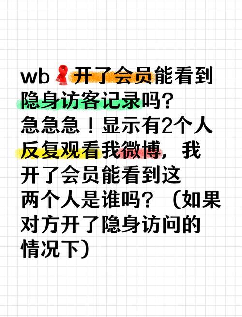微博最近访客隐私安全吗？保护设置全攻略来了！