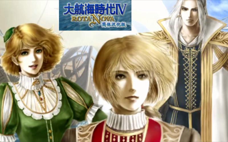 大航海时代4HD版和原版哪个好？(深度对比教你选对版本)