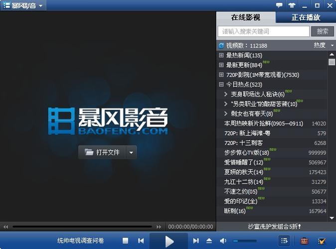 暴风影音6怎么下载安装？(详细步骤图文教程快收藏)