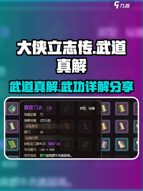 大侠立志传怎么玩？新手入门快速上手攻略！