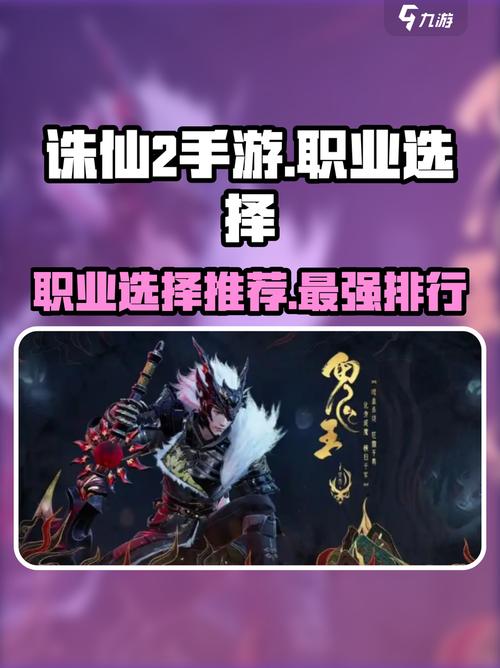诛仙2职业哪个最厉害？职业大神实测强度榜出炉！