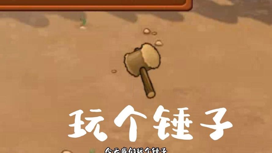 玩抡锤子游戏有秘诀？专家教你高效突破难关！