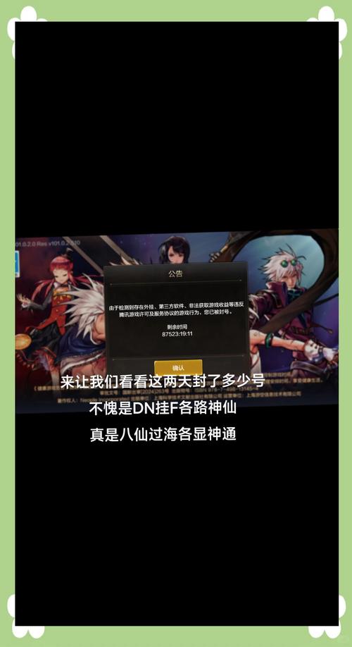 dnf误封怎么办？教你3招快速解封账号秘诀
