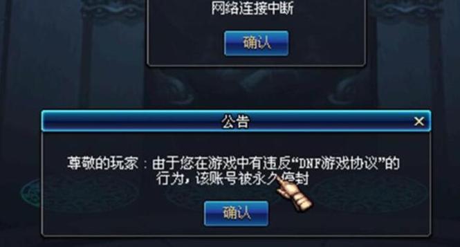 dnf误封怎么办？教你3招快速解封账号秘诀
