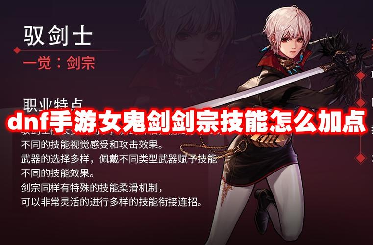 女鬼剑剑宗怎样伤害高？超强输出手法三分钟学会