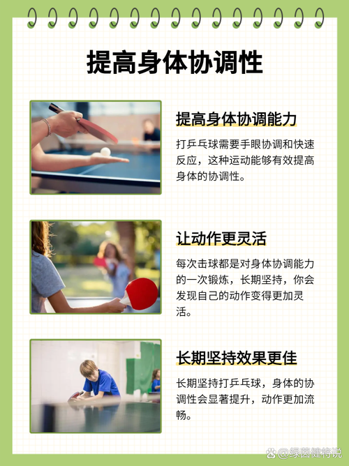 玩乒乓球游戏有啥好处呢？(锻炼身体的7大健康优势揭秘)
