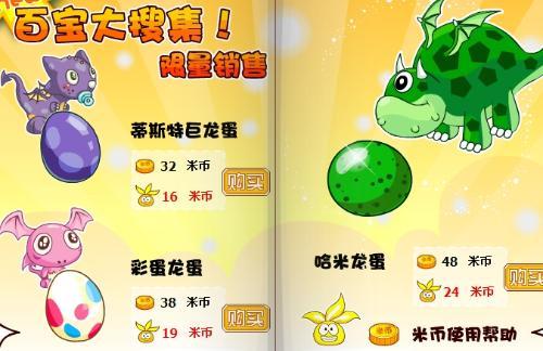 摩尔庄园龙蛋有什么用？隐藏玩法新手必知指南！