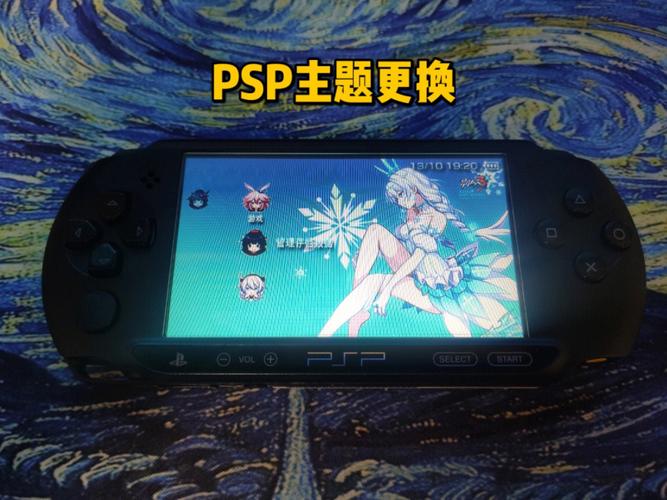 psp主题怎么安装使用？手把手教你简单几步搞定！
