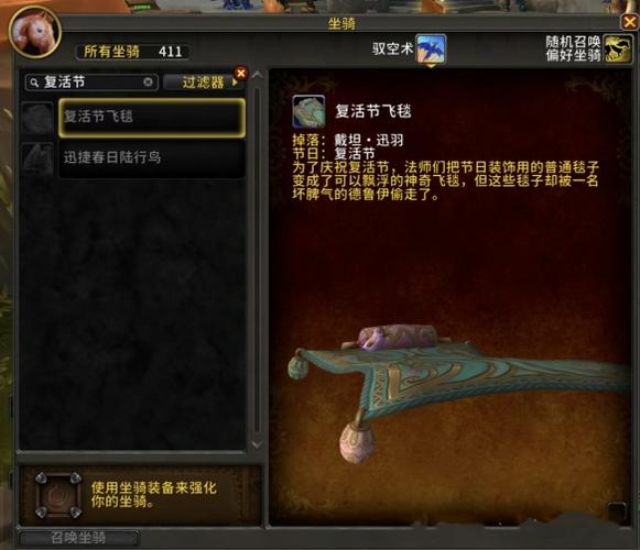 魔兽世界飞毯怎么获得？这5种方法轻松拿到酷炫坐骑！