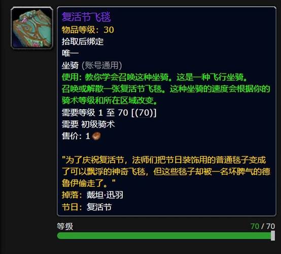 魔兽世界飞毯怎么获得？这5种方法轻松拿到酷炫坐骑！