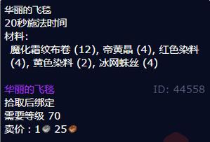 魔兽世界飞毯怎么获得？这5种方法轻松拿到酷炫坐骑！