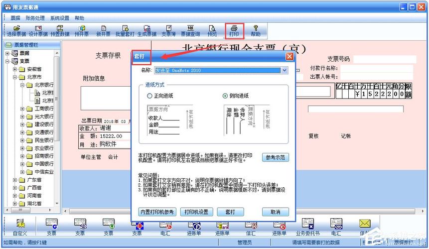 用友票据通效果怎么样？(真实用户体验分享评测)