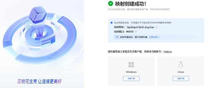 贝锐花生壳设置难不难(超简单方法轻松搞定)
