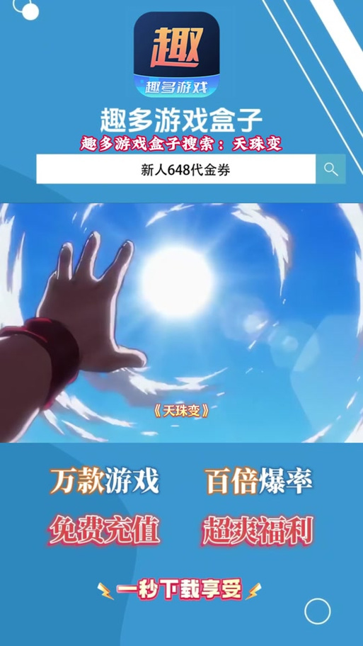 天珠变游戏新手如何玩？快速升级方法全在这篇攻略！