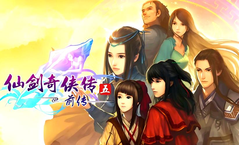 仙剑奇侠5画面怎么样？真实玩家体验分享！