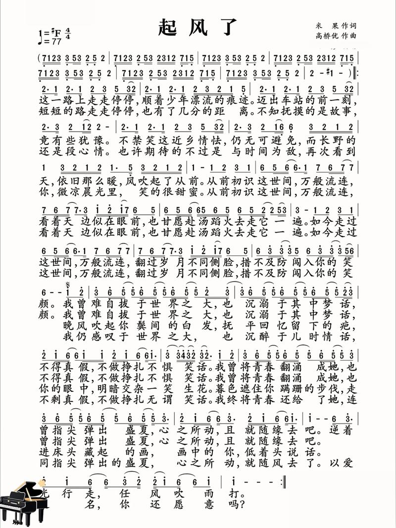起风了简谱在哪里下载免费？这几个网站资源多效果好！