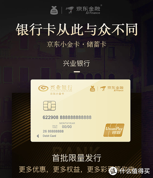 京东小金卡安全吗？3个实用保障功能详细解析！