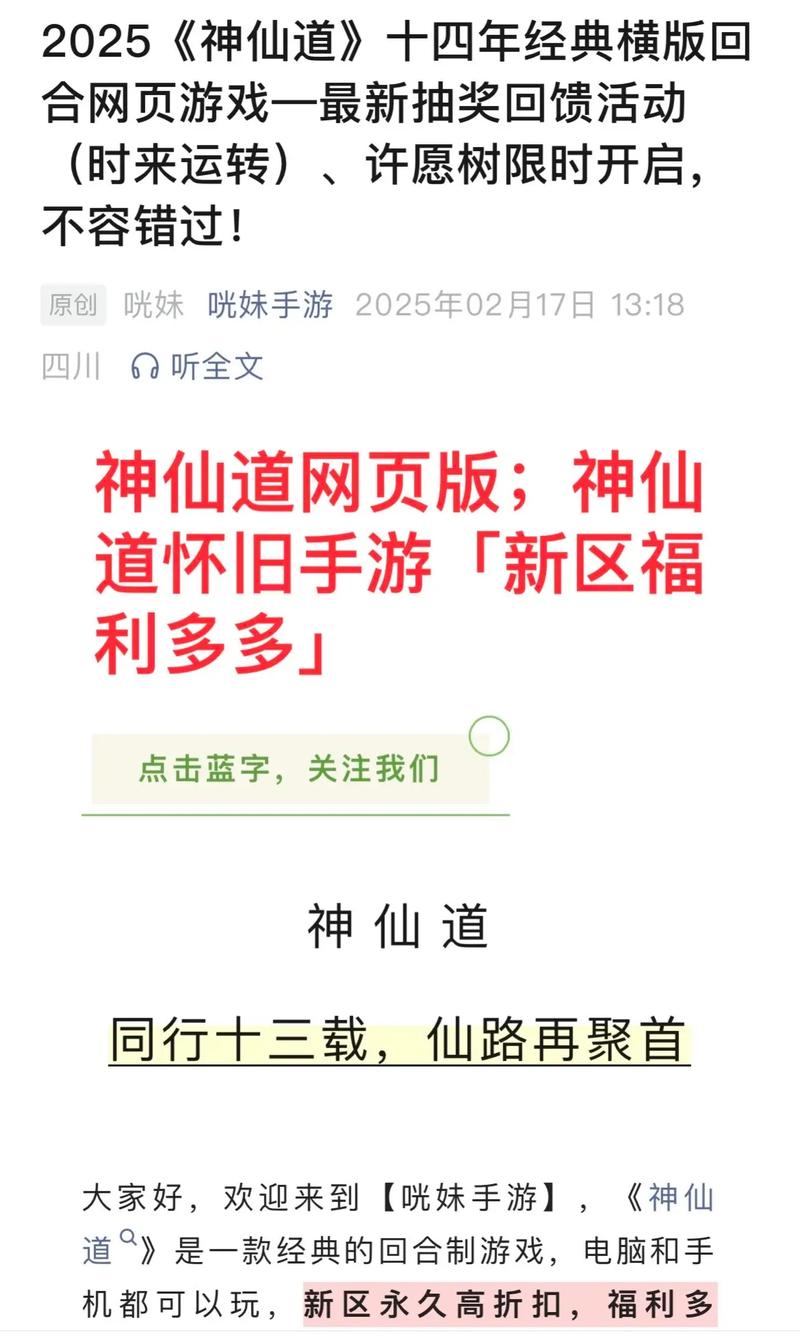 瑞星神仙道更新新内容有啥？最新版本福利全解析