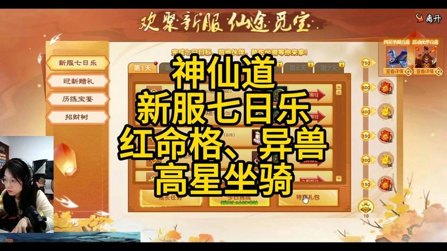 瑞星神仙道更新新内容有啥？最新版本福利全解析