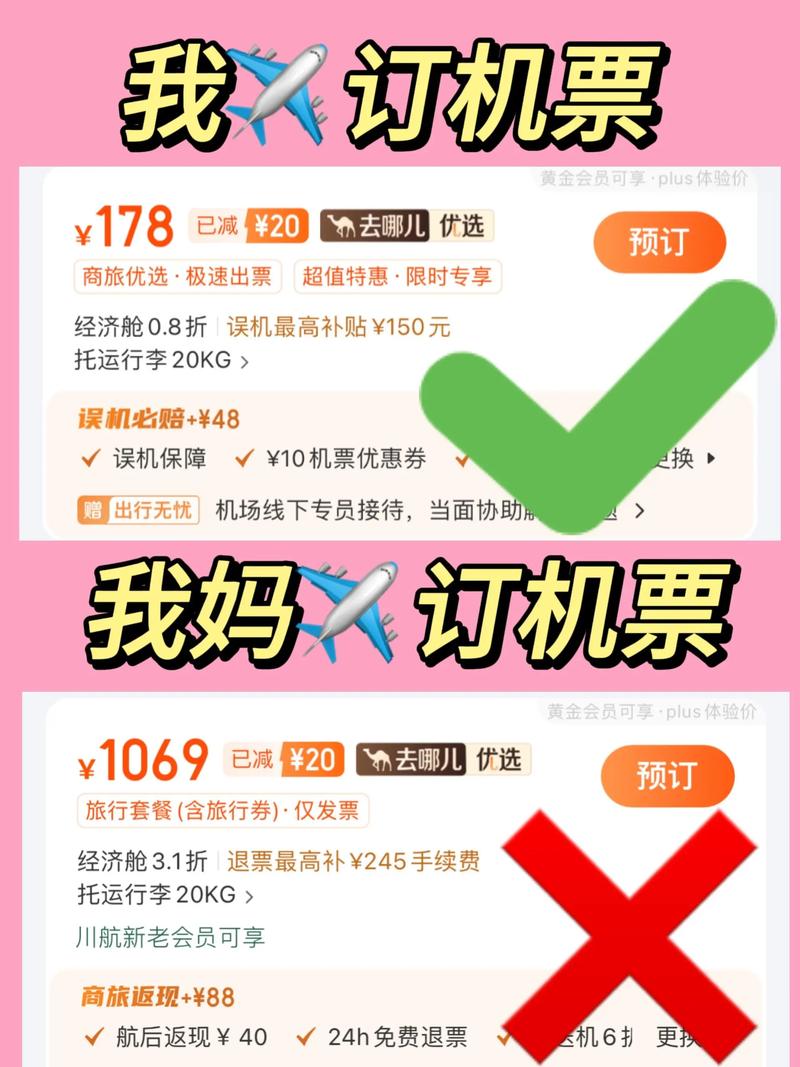 去哪儿特价机票怎么买（这6个省钱诀窍要收藏）