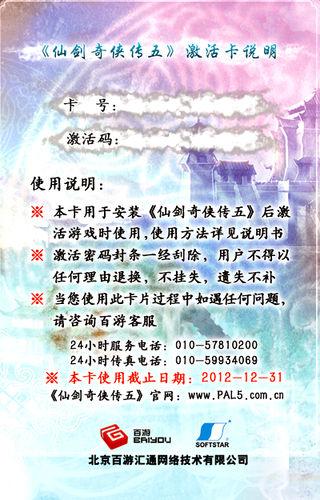 仙5激活码哪里获取？官方与非官方途径全对比