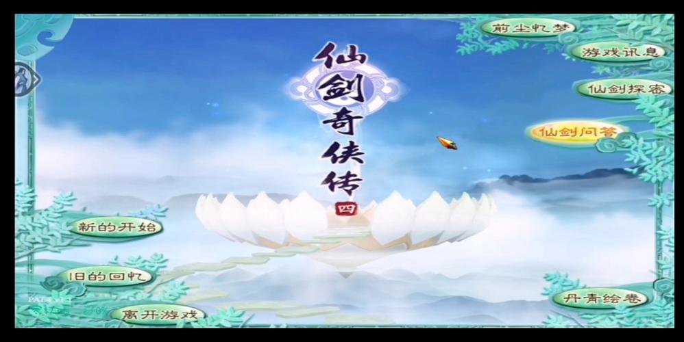 仙剑4问答准确率高吗？行家分享提升可靠度方法！